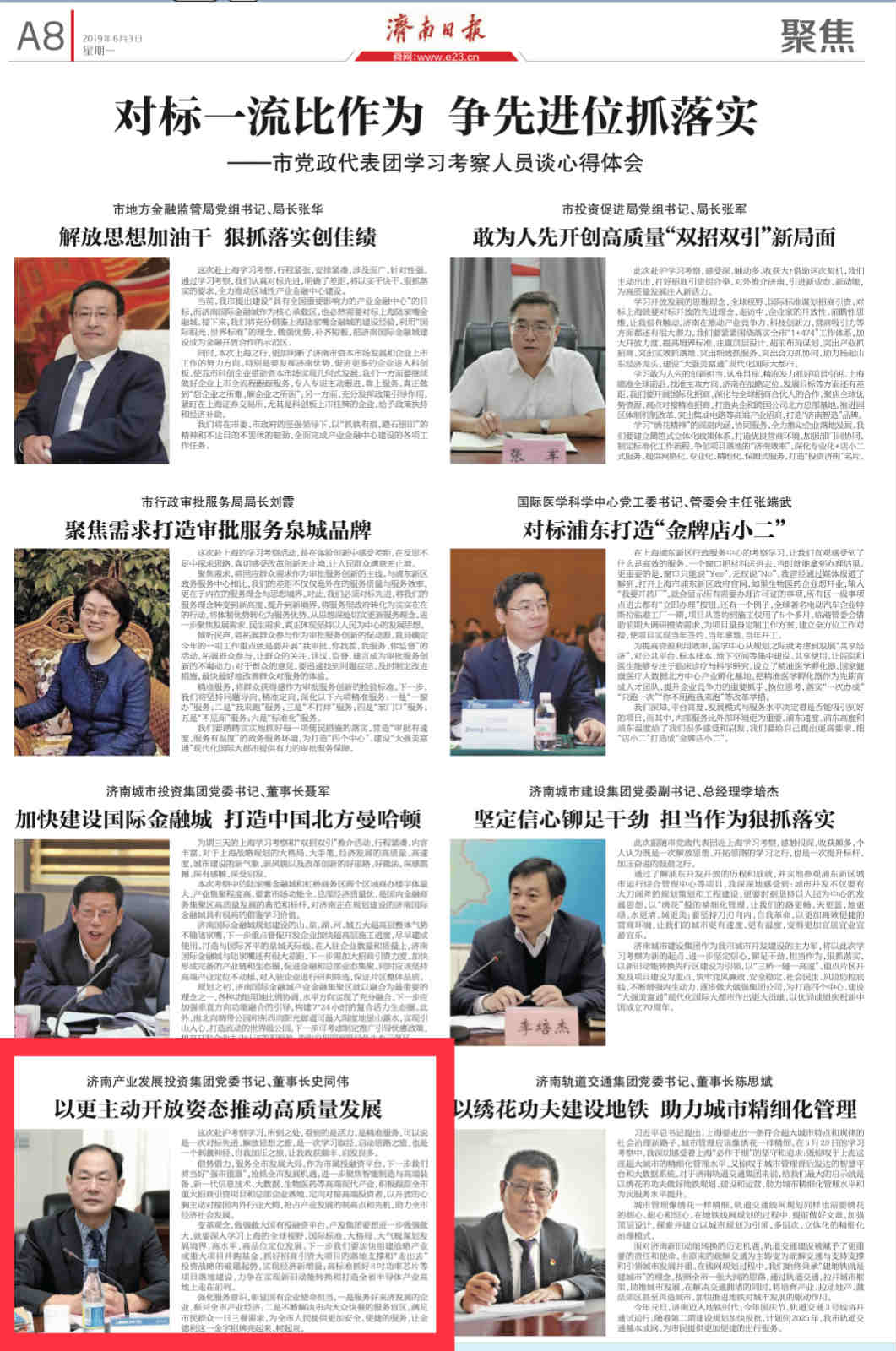 以更加主動(dòng)開(kāi)放姿態(tài)推動(dòng)企業(yè)高質(zhì)量發(fā)展——集團(tuán)黨委書(shū)記、董事長(zhǎng)史同偉赴滬學(xué)習(xí)考察感想