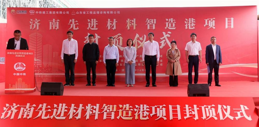 百日攻堅(jiān)，今日封頂！ 濟(jì)南產(chǎn)發(fā)集團(tuán)先進(jìn)材料智造港項(xiàng)目 主體封頂